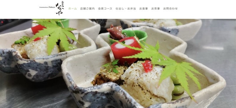 和食処 なかや