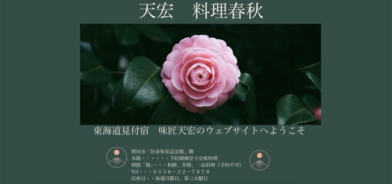 味匠 天宏